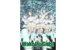 シリーズの完結が描かれる今週注目の映画「Wake Up, Girls! Beyond the Bottom」 画像