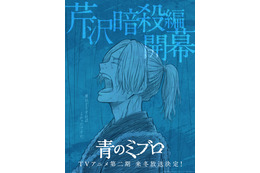 「青のミブロ」第2期“芹沢暗殺編” 来冬に放送決定！ におの涙の真意とは―特報＆ビジュアル公開