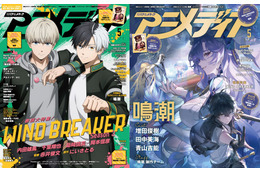 アニメディア5月号は本日発売！　表紙&Wカバーは『WIND BREAKER Season 2』と『鳴潮』！