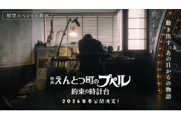 「映画 えんとつ町のプペル」続篇が26年春公開！ 前作から“1年後”舞台に新たな大冒険描く