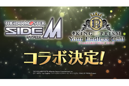 「KING OF PRISM」と「アイドルマスター SideM」がコラボ決定！ 特報映像がお披露目