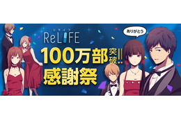 「ReLIFE」主演に小野賢章と茅野愛衣、トリガー新作「宇宙パトロールルル子」：2月8日記事まとめ 画像