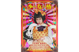 丸尾末広「少女椿」が実写映画化決定　カルトマンガの巨匠がスクリーンへ 画像