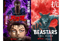 Netflix「刃牙道」宮本武蔵降臨ッッ!! 26年配信へ向け予告公開 「BEASTARS FINAL SEASON」はファーストルック到着