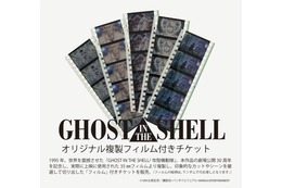 「攻殻機動隊展」全アニメの“草薙素子”コラージュバッグや“複製フィルム”付きも！チケットが10月28日より販売 画像