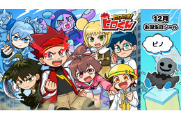 「ヒロたま！ヒロくん」12月のキャラクターお誕生日記念シールに“ピノ”が登場【エンタメプリント】 画像