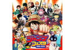 「ジャンプフェスタ 2026」午後入場チケットの受付開始！子どもも楽しめる企画の続報も 画像