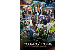 「ディズニー ツイステ展」開催！ゲーム内イベントを追体験しよう♪ オリジナルグッズも登場 画像