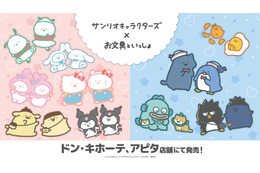 「サンリオ」×「お文具といっしょ」スペシャルコラボ！ゆるかわイラストが可愛いアパレルアイテムが登場♪ 画像