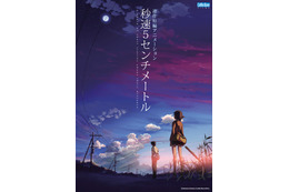 「秒速5センチメートル」3月20日よりリバイバル上映！入場者に限定ポストカードも配布 画像