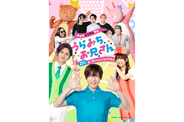 「うらみちお兄さん」が待望の舞台化決定！表田裏道役に西海龍人が決定！主要キャスト陣のコメントも到着 画像