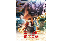 京アニ最新作「二十世紀電氣目録」26年7月5日より放送＆Netflix世界独占配信開始！ボイス初披露のPV公開