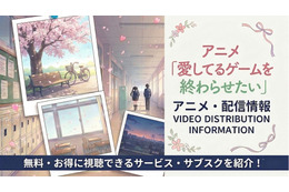 アニメ『愛してるゲームを終わらせたい』配信はどこで見れる？サブスクまとめ 画像