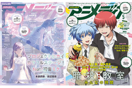 アニメディア5月号は本日発売！　表紙&Wカバーは『プロジェクトセカイ カラフルステージ！ feat. 初音ミク』と『劇場版「暗殺教室」みんなの時間』！ 画像