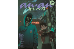 劇場版「ミルサブ」カート＆マックスがananスペシャルエディション表紙に登場！ バックカバーにはアサミ巡査も！ 画像