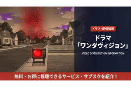 ドラマ「ワンダヴィジョン」の配信はどこ？ディズニープラスで全話見放題配信中 画像