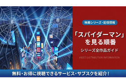 映画「スパイダーマン」の見る順番は？全8作品のあらすじと配信情報