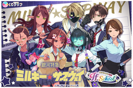 「ミルサブ」チハルやマキナたちが学生服姿に！リョーコは先生!? 新規描き起こしイラストがオンラインくじの賞品に 画像