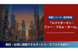 映画「スパイダーマン：ファー・フロム・ホーム」の配信は？視聴方法と声優情報