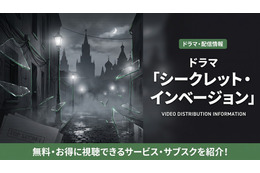 ドラマ「シークレット・インベージョン」配信はディズニープラスで見放題！