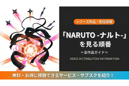 アニメ「NARUTO-ナルト-」シリーズの見る順番｜全15作品の時系列とおすすめ視聴順 画像