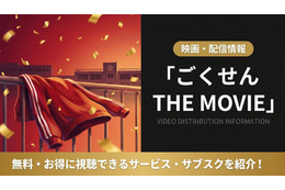 映画「ごくせん THE MOVIE」はどこで配信？DMM TVで見放題視聴する方法 画像