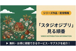 ジブリの見る順番｜初心者向けおすすめの5作と公開年順で全25作品を紹介