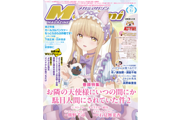 【編集部ブログ】表紙＆巻頭特集は『お隣の天使様にいつの間にか駄目人間にされていた件2』、第2特集には『ガルパン』が登場―メガミマガジン6月号は4月30日発売 画像