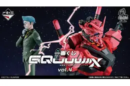 「Gundam GQuuuuuuX」白いガンダム、GFreD、赤いガンダムが胸像シリーズ“BUSTISAN”に登場！一番くじに豪華賞品大量 画像