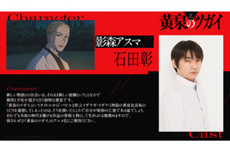 「黄泉のツガイ」石田彰がアスマ役に 「令和の時代を駆ける作品の登場人物として生きられる様務めます」 画像