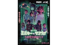 映画「ミルサブ」に新作シーンを追加！「臨時増発 ミルキー☆サブウェイ 各駅停車劇場行き」6月12日から上映！ MX4D・4DX版も 画像