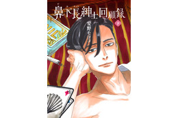 安野モヨコ「鼻下長紳士回顧録」ニューヨークのオフ・ブロードウェイで長期公演 画像