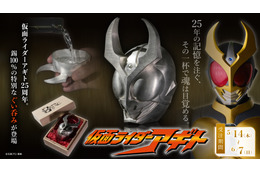 「仮面ライダーアギト」放送開始25周年記念！アギトの印象的なマスクをモチーフにした“ぐい呑み”発売 画像