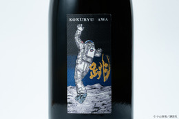「宇宙兄弟」×日本酒！ムッタとヒビトの物語を飲む…♪ 地球と月を繋ぐメモリアル限定酒が登場【黒龍酒造】 画像