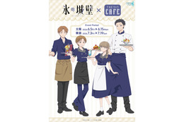 「氷の城壁」小雪、陽太、美姫、湊がカフェ店員に♪ 限定グッズ＆コラボメニューは必見！THEキャラCAFE、東京大阪の2都市で開催 画像