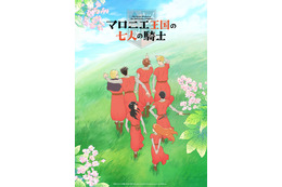 秋アニメ「マロニエ王国の七人の騎士」NHK Eテレにて10月より放送！ ティザービジュアル＆スペシャル映像公開 画像