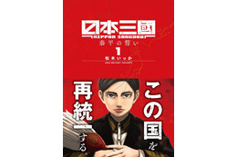 「日本三國」作者・松木いっかの体調不良受け今月は休載に…読者から体調を気遣うコメント相次ぐ 画像