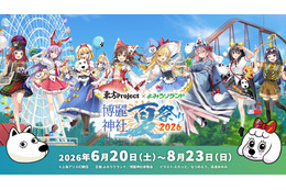 「東方Project」がよみうりランドとコラボ！ 限定グッズやアトラクションコラボなどここでしか楽しめない企画が盛りだくさん♪