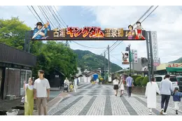 「キングダム」×佐賀コラボ9月30日まで延長！ 7月からは「古湯キングダム温泉郷」が登場 温泉街に「キングダム」の世界観が広がる 画像