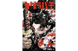 「カグラバチ」休載を発表「今後安定した形で作品をお届けするため」…ファンからは「ゆっくり休んで」「休む判断をしてくれてありがとう」と労いの声 画像