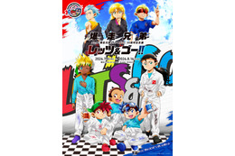 「爆走兄弟レッツ&ゴー!!」烈・豪たちを描きおろし！コラボミニ四駆や貴重なイラストグッズも販売【30周年記念展】