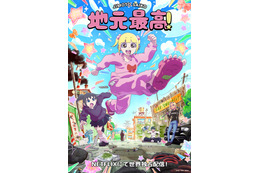 SNSで話題のマンガ「地元最高！」MAPPA制作でアニメ化！  原作ファン・aikoの「milk」にのせたティザーPV公開 画像