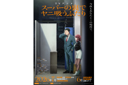 夏アニメ「スーパーの裏でヤニ吸うふたり」声優・あらすじ・放送＆（無料）配信情報・原作マンガ【情報まとめ】 画像
