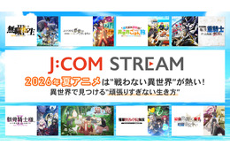 2026年夏アニメは“戦わない異世界”が熱い！ 異世界で見つける“頑張りすぎない生き方 画像