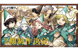 「とんがり帽子のアトリエ」2期制作決定！ 原作者・白浜鴎、監督・渡辺歩よりコメント到着！