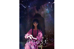 夏目真悟×マッドハウス「ghost／夜の果て」2027年2月11日公開決定！ 主題歌・挿入歌は羊文学、音楽は君島大空が担当