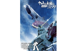 実物大“ユニコーンガンダム”立像×宇宙戦艦ヤマト！「ヤマトよ永遠に」描き下ろしコラボビジュアル公開 第六章の冒頭もお披露目 画像