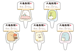 「すみっコぐらし」×丸亀製麺がコラボ！ 「まるっとワクワクうどんBOX」や限定うどん札など4つの企画を展開 画像