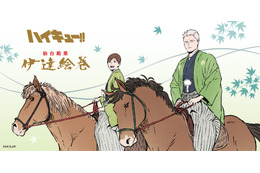 「ハイキュー!!」青根＆二口の和装がカッコいい！ 描きおろしビジュアルを使用した伊達工業コラボ銘菓が期間限定で登場