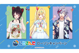 「にじさんじ」ローソンキャンペーン開催！ 戌亥とこ、星川サラ、不破湊の夏服ビジュ&配信風デザインのクリアファイル全6種がもらえる